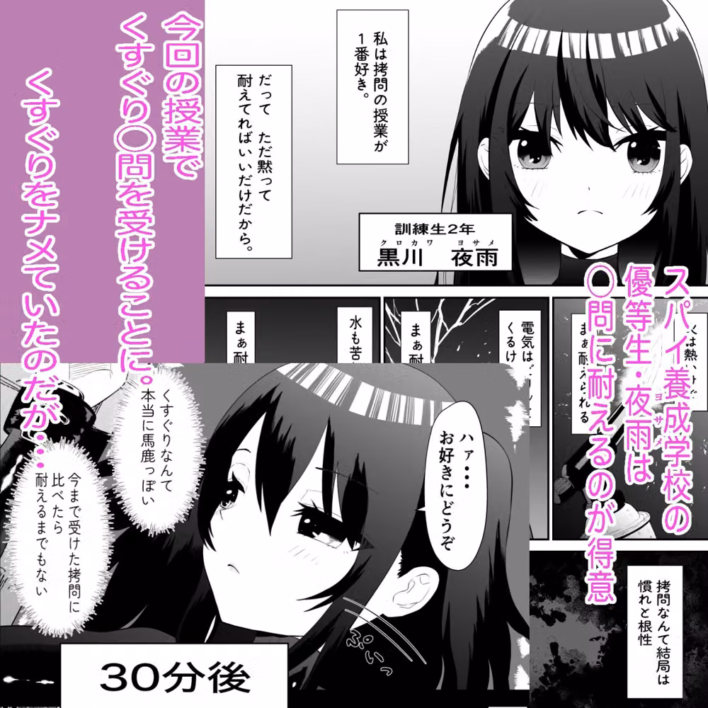 少女スパイ足裏くすぐり○問訓練 hitomiエロ漫画raw サンプル画像002
