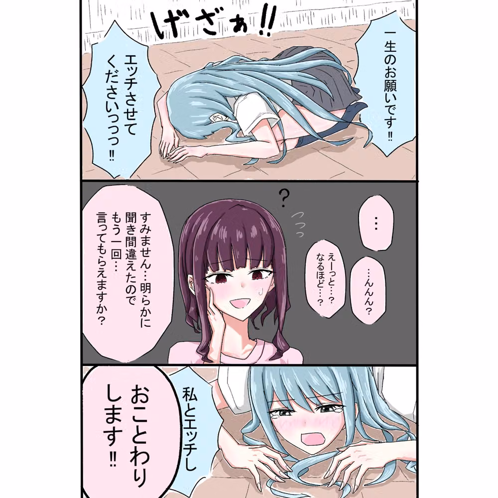 土下座したらセンセーが百合してくれた話 hitomiエロ漫画raw サンプル画像002