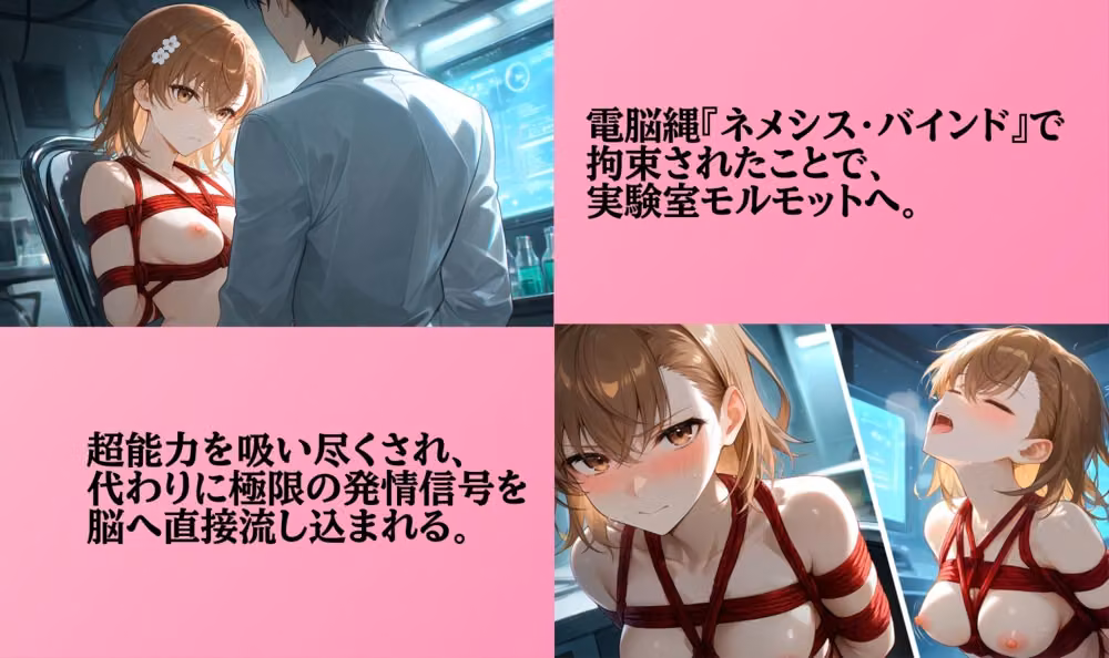 とある御坂の拘束道具 hitomiエロ漫画raw サンプル画像002