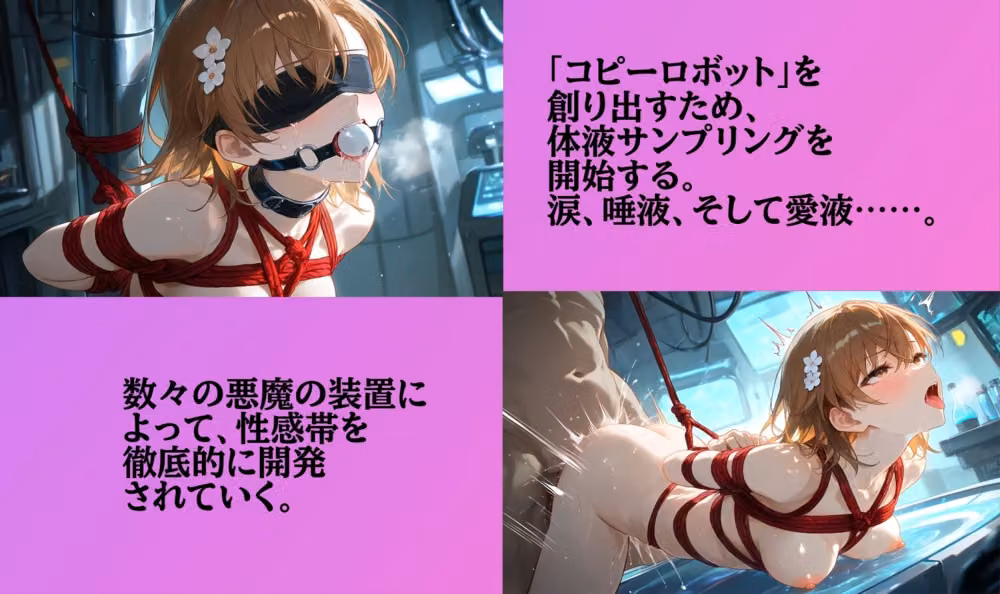 とある御坂の拘束道具 hitomiエロ漫画raw サンプル画像003