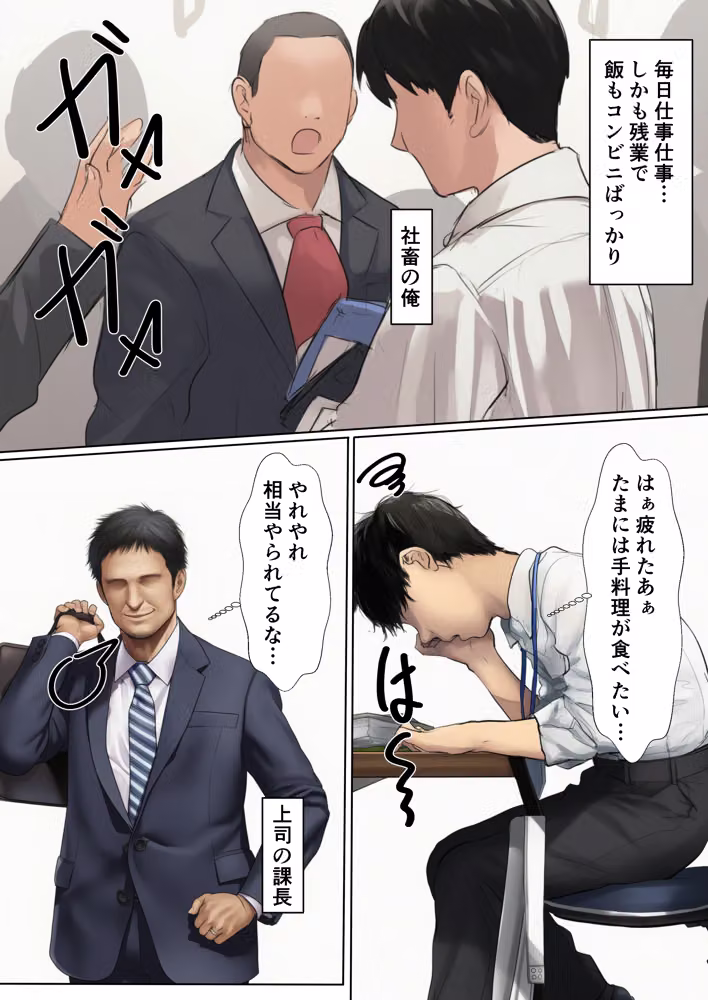 上司の人妻に手料理をご馳走になったら、最後は彼女までいただきました hitomiエロ漫画raw サンプル画像002
