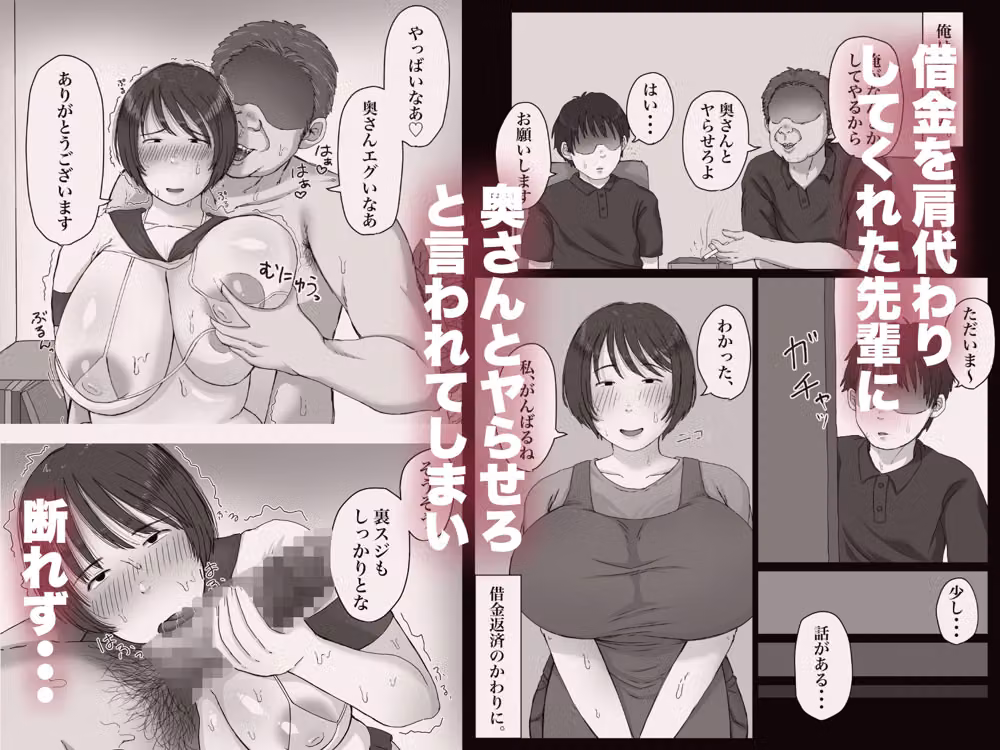 夫のために耐えなきゃ。〜夫の借金のカタに先輩に売られてエッチなコスプレで中出しセックスします〜 hitomiエロ漫画raw サンプル画像001