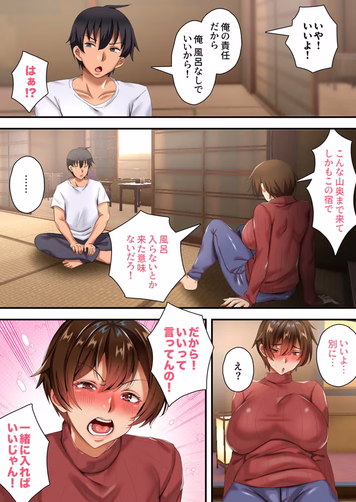 爆乳ネッ友を男だと勘違いした俺 混浴で発情しハメ倒した一泊二日 hitomiエロ漫画raw サンプル画像009