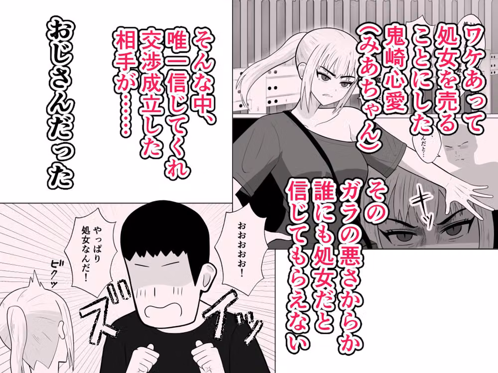 元ヤン処女JK，快楽堕ちしてえっちな女の子にされてしまう（インキュバスおじさん2） hitomiエロ漫画raw サンプル画像002