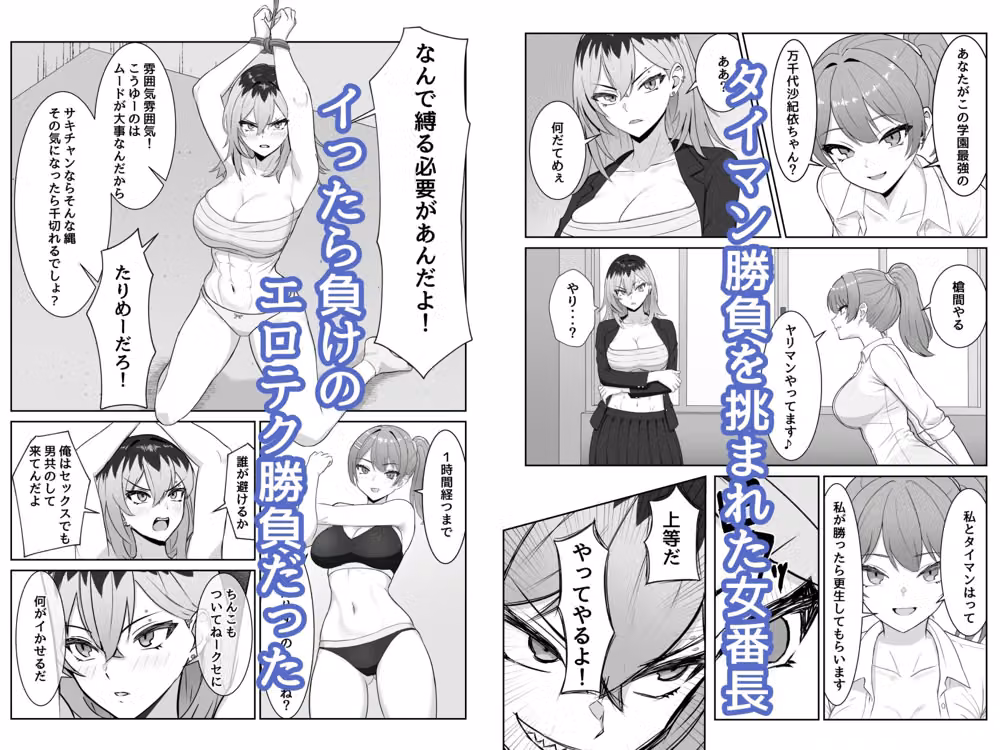 最強の女番長が乳首で敗北してクリで堕ちる話 hitomiエロ漫画raw サンプル画像001