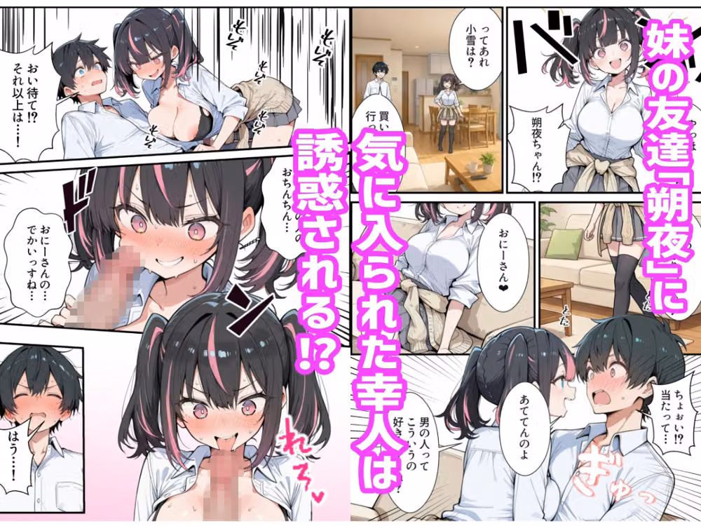 ブラコン義妹と義妹のギャル友達に搾られいちゃラブSEXする話 hitomiエロ漫画raw サンプル画像002
