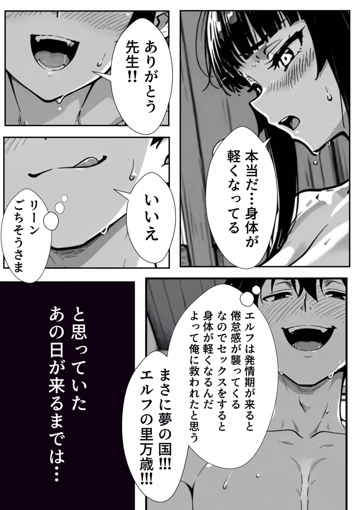 異世界転生した薬師の俺、鑑定スキルでエルフ達の「快楽ポイント」が丸見えになり、毎日が治療という名のハーレムになった話 hitomiエロ漫画raw サンプル画像036