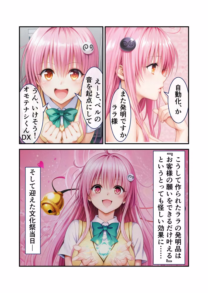 発明大暴走！ようこそ超おもてなし彩南文化祭へ hitomiエロ漫画raw サンプル画像002