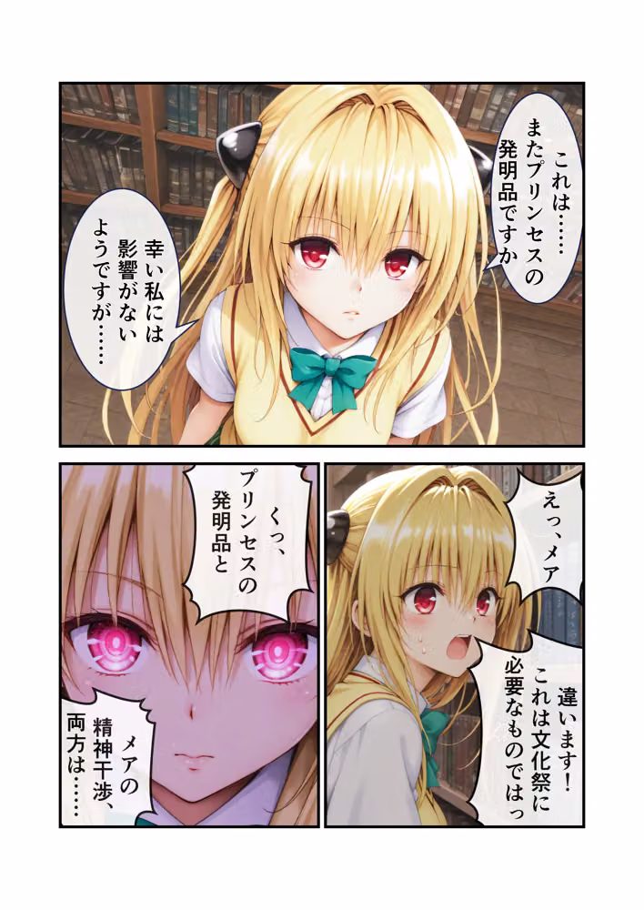 発明大暴走！ようこそ超おもてなし彩南文化祭へ hitomiエロ漫画raw サンプル画像021