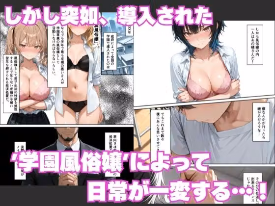 学園風俗嬢ークールギャルとあざと系ビッチに逆指名童貞が孕ませ交尾しまくった話ー hitomiエロ漫画raw サンプル画像002