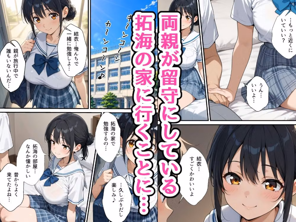 夏休みにセーラー服の幼馴染を、黒崎に犯●れ中出しされ続ける話 hitomiエロ漫画raw サンプル画像001