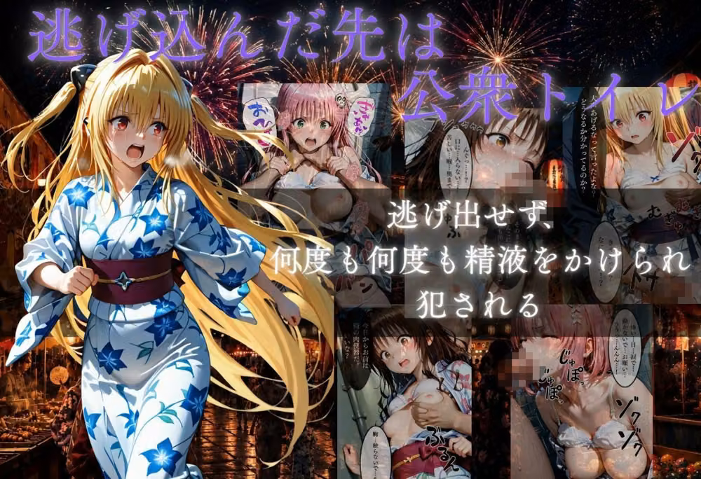花火大会の帰り道・・・駅で痴●され中出しされる話VOL2 hitomiエロ漫画raw サンプル画像003