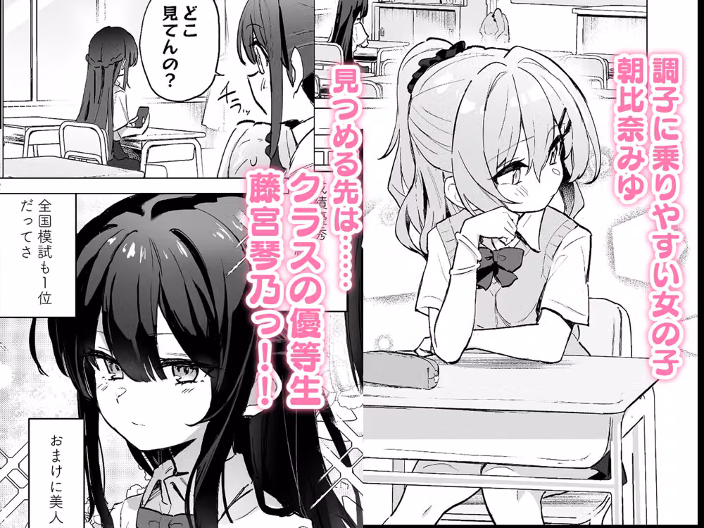 クラスメイト♀が私のことエロい目で見てたんだけどっ！？ hitomiエロ漫画raw サンプル画像001