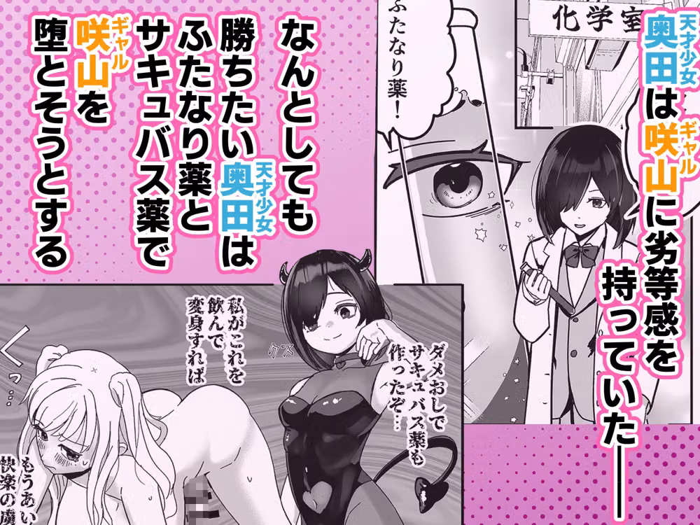 ふたなり♂少女がサキュバスギャルに理性崩壊させられてイクとバカになっちゃう話 hitomiエロ漫画raw サンプル画像001
