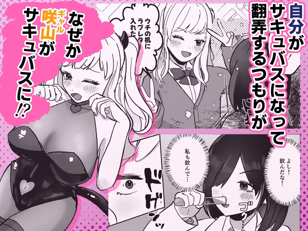 ふたなり♂少女がサキュバスギャルに理性崩壊させられてイクとバカになっちゃう話 hitomiエロ漫画raw サンプル画像002