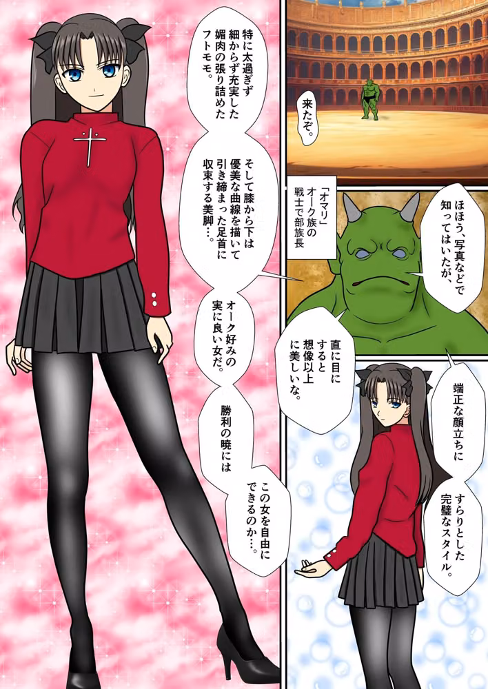 遠坂凜の日常【時計塔編・零】時計塔行き考課試験〜凜、オークに敗北す hitomiエロ漫画raw サンプル画像001
