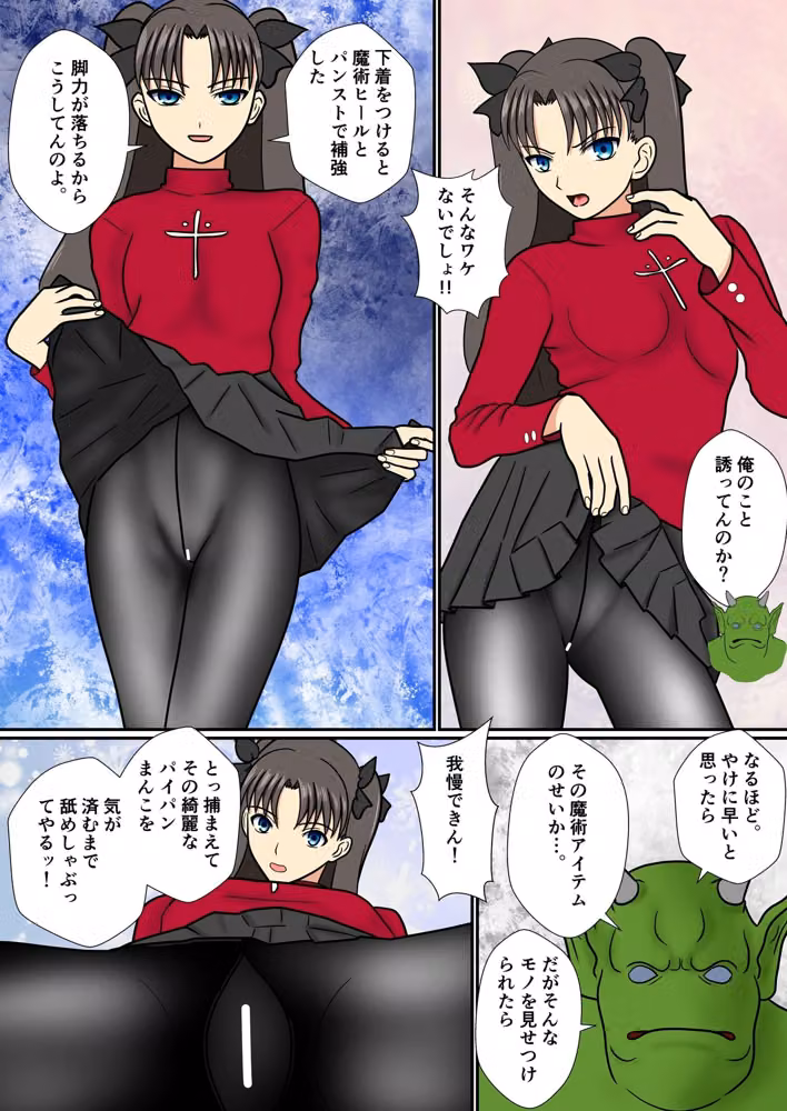 遠坂凜の日常【時計塔編・零】時計塔行き考課試験〜凜、オークに敗北す hitomiエロ漫画raw サンプル画像002