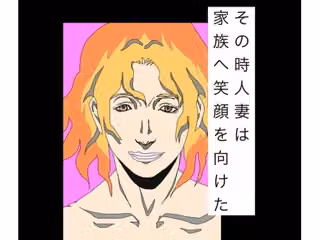 その時人妻は家族へ笑顔を向けた
