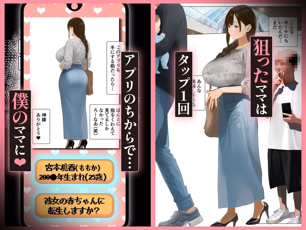 「赤ちゃん生まれ直しアプリ」で転生リスタート、巨乳ママたち言いなり孕ませ好き放題「3」 hitomiエロ漫画raw サンプル画像003