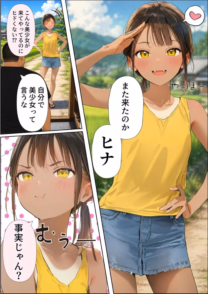 【ヒナと種付け夏休み】田舎に移住したら近所の褐色村娘と汗だくで・・・ hitomiエロ漫画raw サンプル画像001