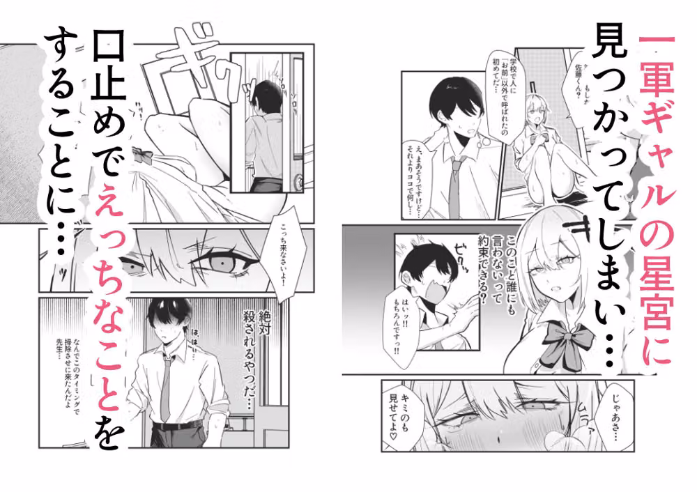 ギャルのオナニーを見てしまったオタクくんに口止めセックスする話 hitomiエロ漫画raw サンプル画像003