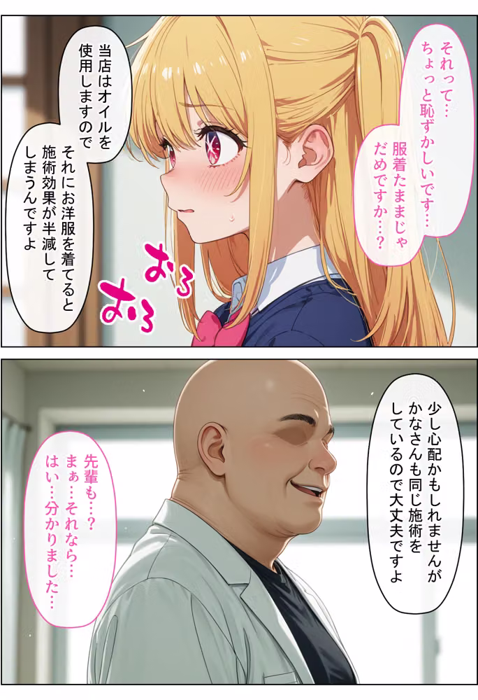現役JKアイドルが媚薬マッサージに沼って自らおかわりを求めメスになった話  〜前編〜 hitomiエロ漫画raw サンプル画像011