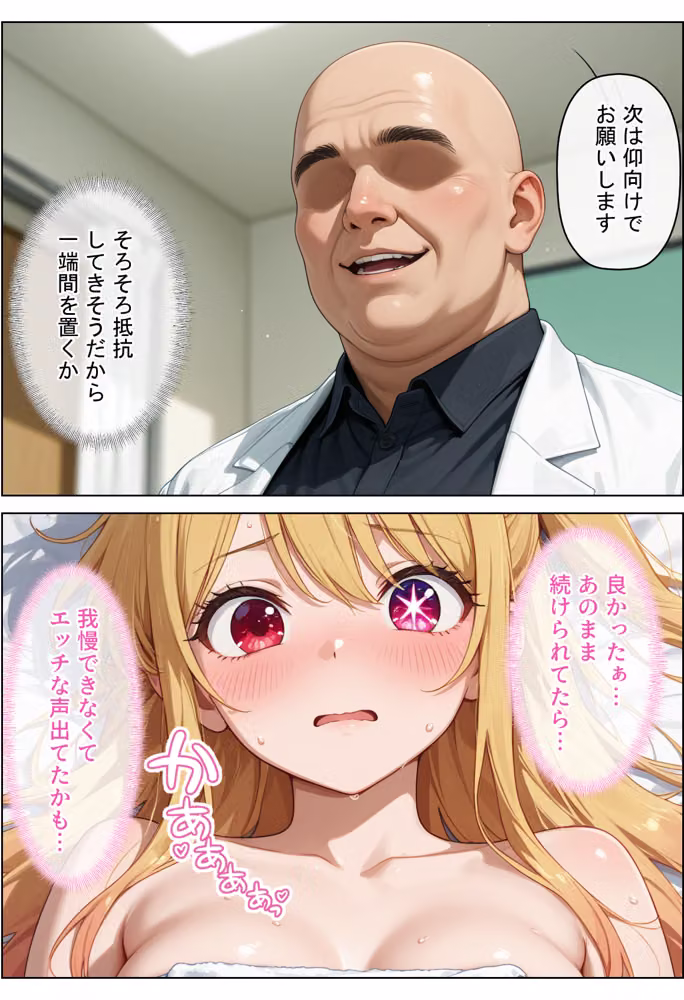 現役JKアイドルが媚薬マッサージに沼って自らおかわりを求めメスになった話  〜前編〜 hitomiエロ漫画raw サンプル画像030