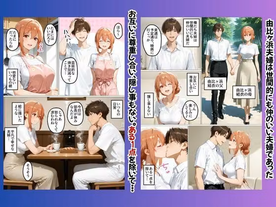 目隠しされて他人のモノを挿れられる人妻（由比ヶ〇結衣の母  編） hitomiエロ漫画raw サンプル画像002
