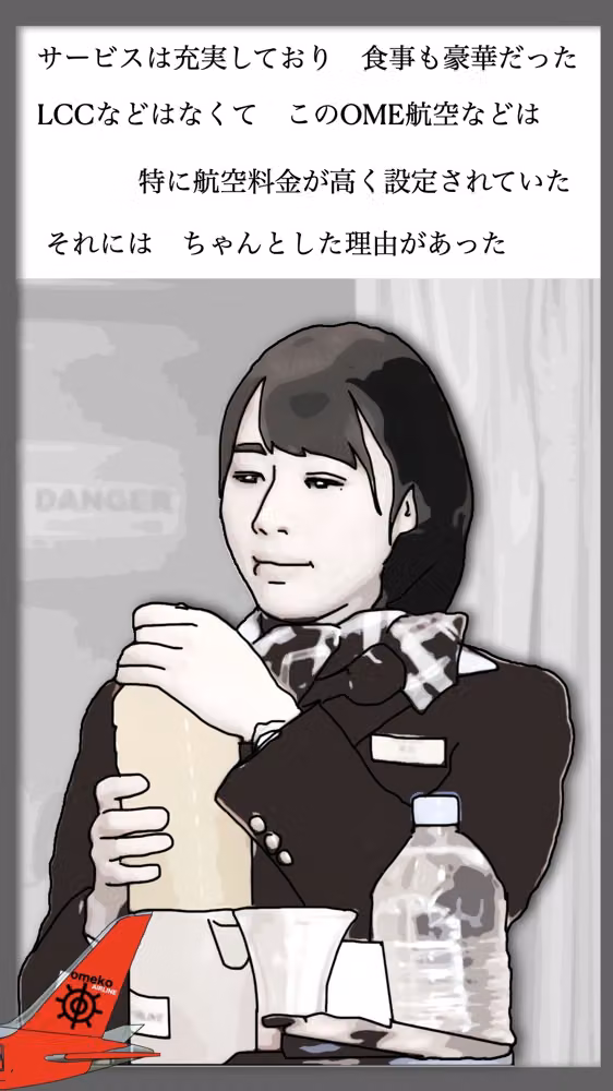 オメ航空の客室乗務員 hitomiエロ漫画raw サンプル画像001
