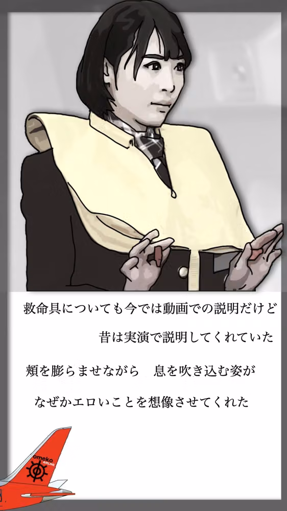 オメ航空の客室乗務員 hitomiエロ漫画raw サンプル画像003