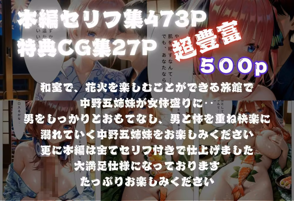 中野五姉妹 極上女体盛り 〜旅館の夜に花火と一緒に〜 hitomiエロ漫画raw サンプル画像001