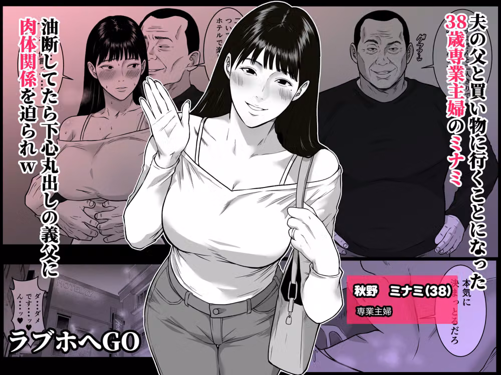 私、お義父さんと不倫します・・・  〜変態義父に寝取られる38歳専業主婦〜 hitomiエロ漫画raw サンプル画像002