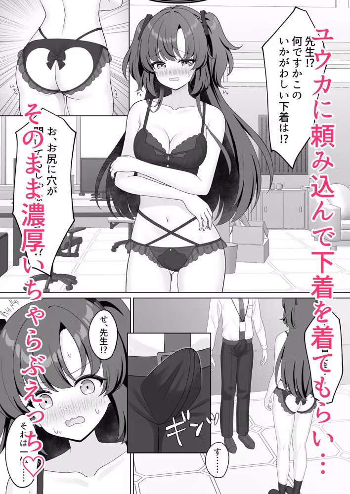 先生！何ですかこのいかがわしい下着は！ hitomiエロ漫画raw サンプル画像001