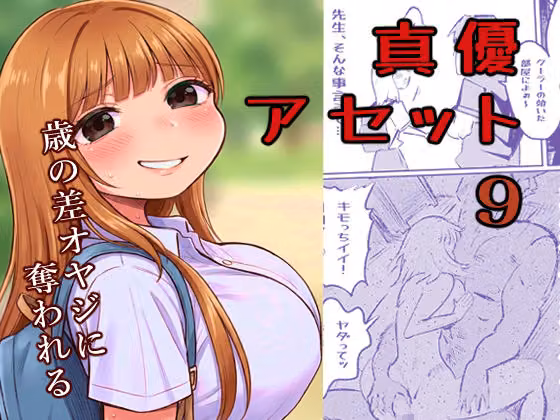 真優アセット 9 hitomiエロ漫画raw サンプル画像001