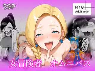 女冒険者オムニバス