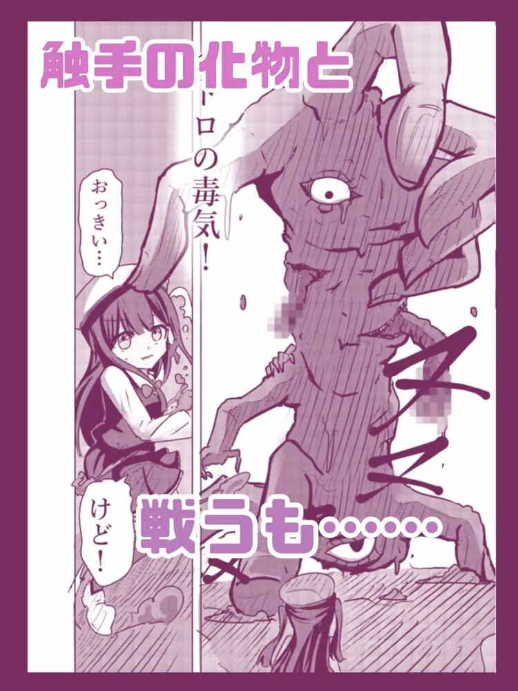 【フルカラー版】新編:魔法少女が触手に負けるわけないんですけど？  第二話  御手洗痴● hitomiエロ漫画raw サンプル画像002