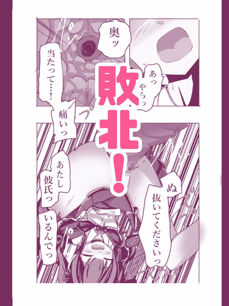 【フルカラー版】新編:魔法少女が触手に負けるわけないんですけど？  第二話  御手洗痴● hitomiエロ漫画raw サンプル画像003