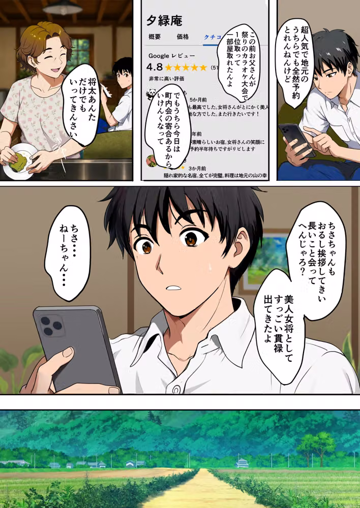 空蝉の唄〜幼馴染の人妻女将と、年に一度の逢瀬〜 hitomiエロ漫画raw サンプル画像014