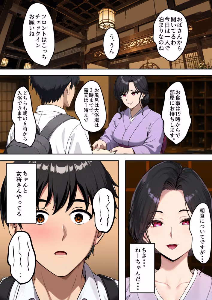 空蝉の唄〜幼馴染の人妻女将と、年に一度の逢瀬〜 hitomiエロ漫画raw サンプル画像018