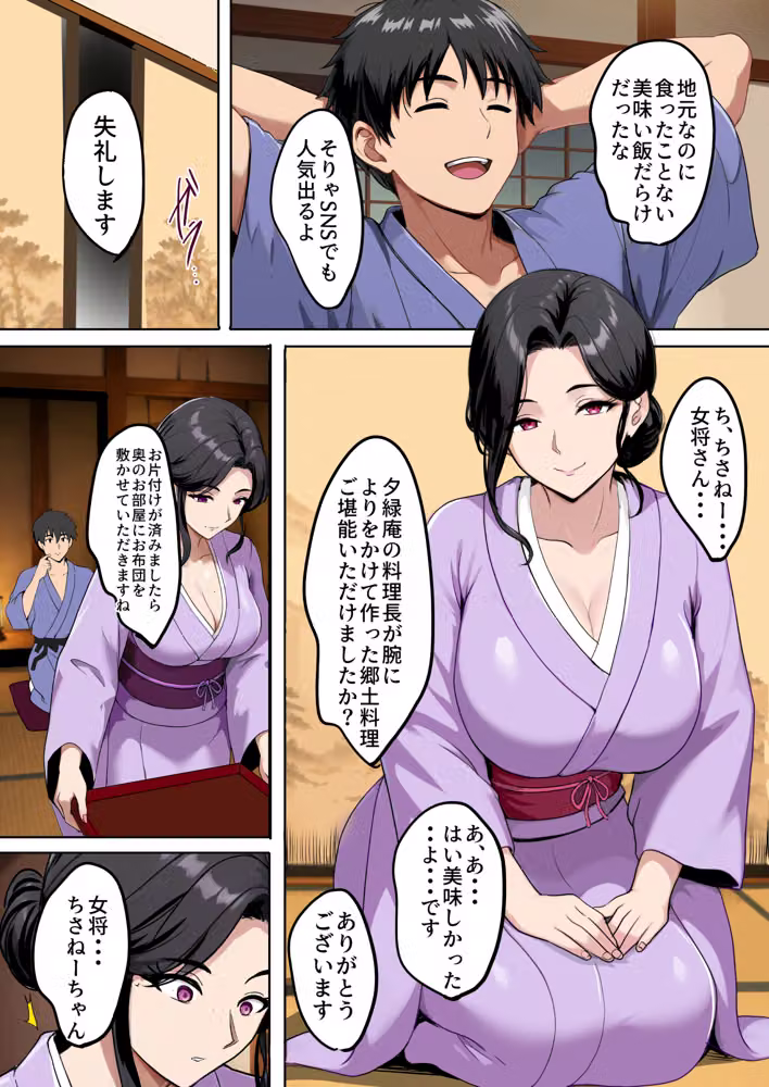 空蝉の唄〜幼馴染の人妻女将と、年に一度の逢瀬〜 hitomiエロ漫画raw サンプル画像024