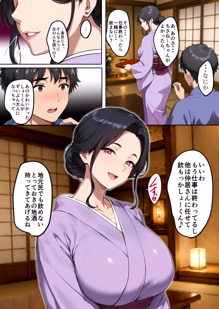 空蝉の唄〜幼馴染の人妻女将と、年に一度の逢瀬〜 hitomiエロ漫画raw サンプル画像025