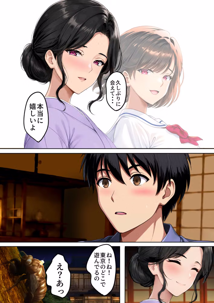 空蝉の唄〜幼馴染の人妻女将と、年に一度の逢瀬〜 hitomiエロ漫画raw サンプル画像029