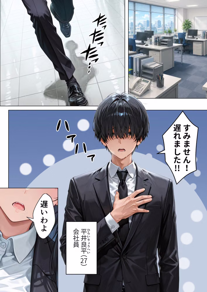 完全無欠のクール女上司の性処理係に任命されました！？彼氏に昇格したいので全力で種付けさせていただきます！ hitomiエロ漫画raw サンプル画像001