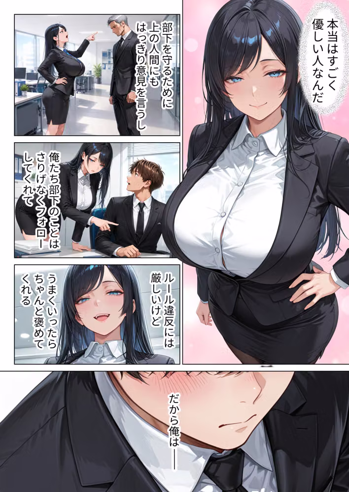 完全無欠のクール女上司の性処理係に任命されました！？彼氏に昇格したいので全力で種付けさせていただきます！ hitomiエロ漫画raw サンプル画像004