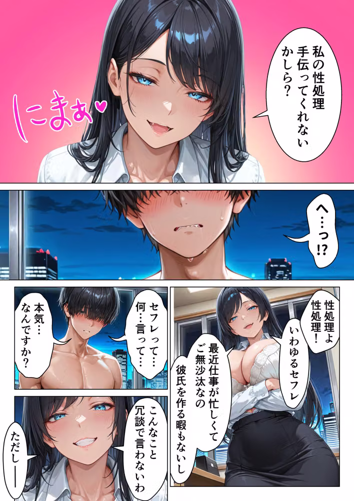 完全無欠のクール女上司の性処理係に任命されました！？彼氏に昇格したいので全力で種付けさせていただきます！ hitomiエロ漫画raw サンプル画像025