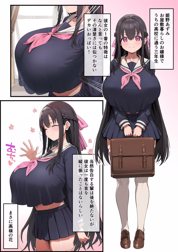 お嬢様JKの母乳管理をする話 hitomiエロ漫画raw サンプル画像001