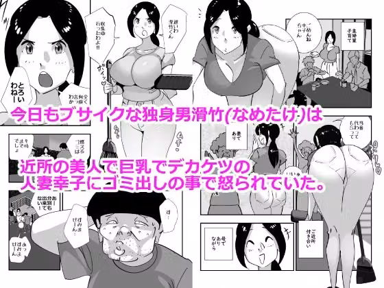 ブサイクな俺とヤリたい人妻 hitomiエロ漫画raw サンプル画像001
