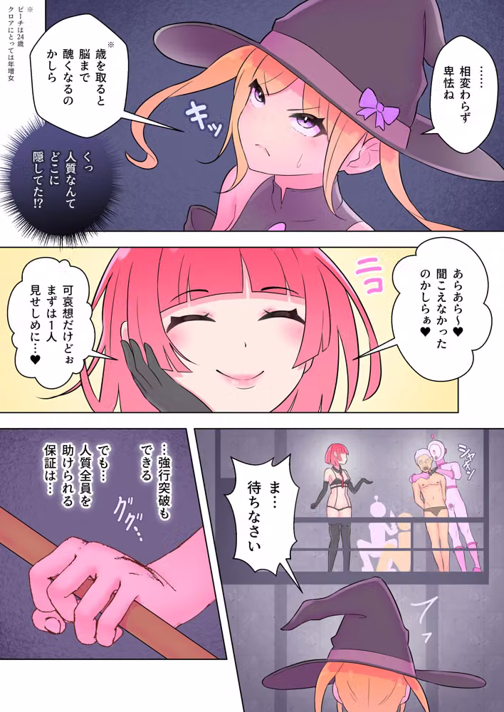 魔法少女は敵のアジトで調教されました。【メイキング実況つき】 hitomiエロ漫画raw サンプル画像006
