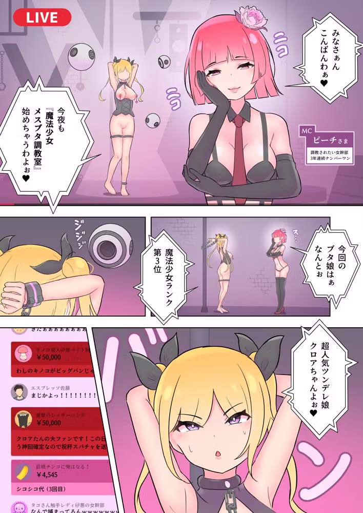 魔法少女は敵のアジトで調教されました。【メイキング実況つき】 hitomiエロ漫画raw サンプル画像010