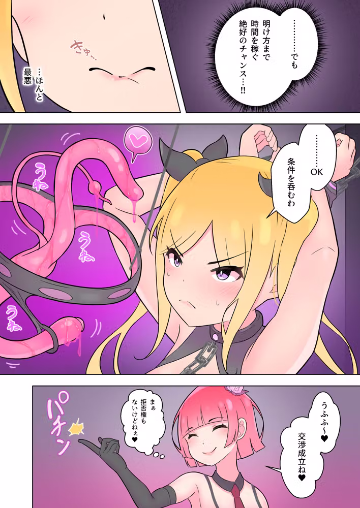 魔法少女は敵のアジトで調教されました。【メイキング実況つき】 hitomiエロ漫画raw サンプル画像016